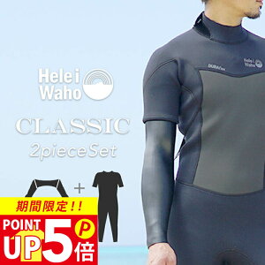 ウェットスーツ メンズ 3mm×2mm シーガル ウェットアーム 2ピースアームウォーマー スキン ジャージ 日本人サイズ サーフィン SUP ダイビング シュノーケリング ヘレイワホ HeleiWaho CLASSICシリー