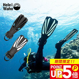 ダイビング フィン HeleiWaho ヘレイワホ ALAKAI アラカイ ストラップ ダイビングフィン オープンヒール スキューバダイビング 軽器材