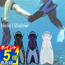 シュノーケリング (スノーケリング)/スキンダイビング用フィン(足ひれ) ストラップタイプ 【loa+ (ロア+) / シュノーケル / スキンダイビング フィン】Hele i Waho(ヘレイワホ)