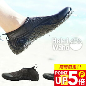 マリンシューズ 水陸両用 メンズ レディース ビーチ 岩場 厚底 軽量 排水機能 限定色 ウォーターシューズ アクアシューズ シュノーケリング ヘレイワホ HeleiWaho 海水浴 ビーチアイテム 海遊び