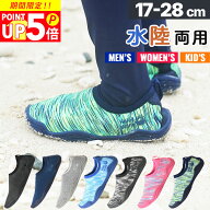 【スーパーSALE限定価格】 ウォーターシューズ 水陸両用 キッズ ジュニア ビーチ 岩場 厚底 軽量 速乾 排…