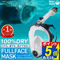 シュノーケリング フルフェイス シュノーケル マスク 大人用 HeleiWaho ヘレイワホ ALOHA 一体型 ドライ…
