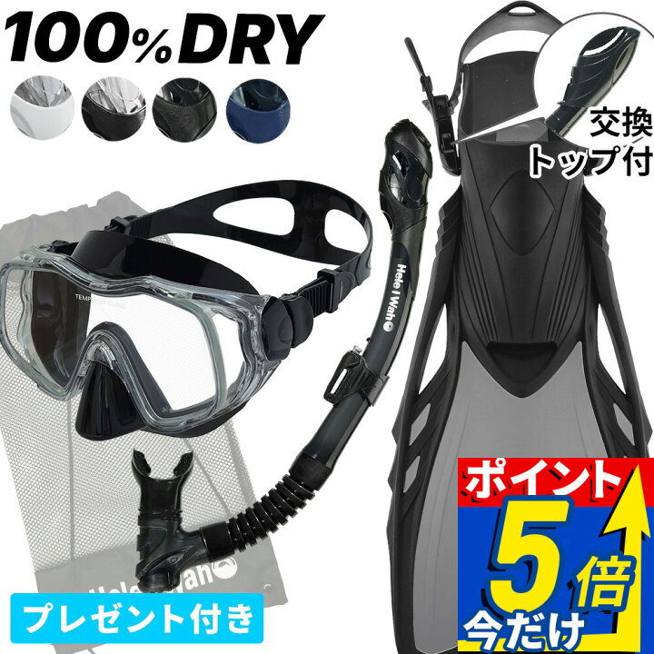 楽天市場】シュノーケリング セット 3点セット マスク ドライ 