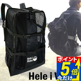 【スーパーSALE 大特価祭】 メッシュバッグ HeleiWaho ヘレイワホ ダイビング バッグ バックパック シュノーケリング スキンダイビング フリーダイビング ダイビングバッグ 軽器材 重器材 ウェットスーツ ギアバッグ 海水浴 ビーチアイテム 海遊び