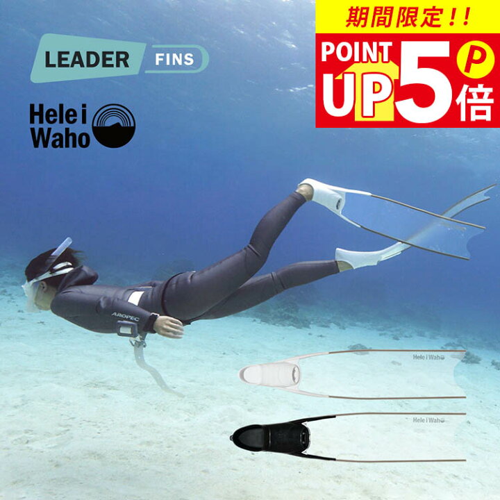 今だけ価格！LEADERFINS グラスファイバーロングフィン リーダーフィン  