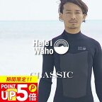 ＼期間限定！プレゼント付／ ウェットスーツ 3mm メンズ ウエットスーツ HeleiWaho ヘレイワホ CLASSIC サーフィン ダイビング SUP ボディボード シュノーケリング