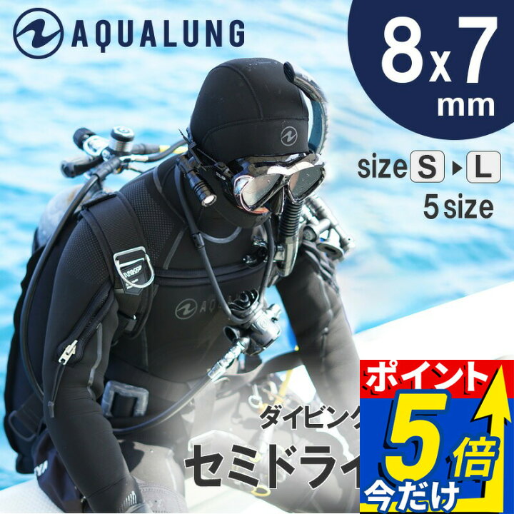 楽天市場】ウェットスーツ セミドライ メンズ AQUALUNG アクアラング 