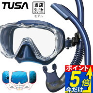 ダイビング マスク シュノーケル セット 軽器材 2点セット TUSA ツサ スキューバダイビング ダイビングマ…