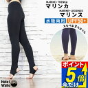 【スーパーSALE 大特価祭】 ラッシュガード レギンス レディース トレンカ 水着 水陸両用 UPF50+ UVカット 紫外線対策…