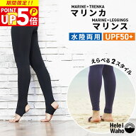 ラッシュガード レギンス レディース トレンカ 水着 水陸両用 UPF50+ UVカット 紫外線対策 日焼け防止 速…