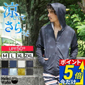 【スーパーSALE 大特価祭】 ラッシュガード メンズ パーカー ラッシュパーカー フード付き 長袖 水着 透けにくい UVカット UPF50+ 涼感素材 冷感 体型カバー 紫外線対策 日焼け予防 シュノーケリング 海 プール トレーニング HeleiWaho ヘレイワホ 夏休み 海水浴