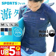 【スーパーSALE 大特価祭】 ラッシュガード メンズ 長袖 フードなし UVカット UPF50+ 涼感素材 冷感 4WAY…