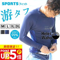 【スーパーSALE 大特価祭】 ラッシュガード メンズ 長袖 フードなし 水着 透けにくい UVカット UPF50+ 涼…
