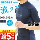UVカット99%以上 ラッシュガード メンズ 半袖 フードなし 水着 透けにくい UVカット UPF50+ 涼感素材 冷感 4WAYストレッチ 花粉 紫外線対策 日焼け予防 サーフィン シュノーケリング 海 プール トレーニング HeleiWaho ヘレイワホ 夏休み 海水浴 ビーチアイテム 海遊び