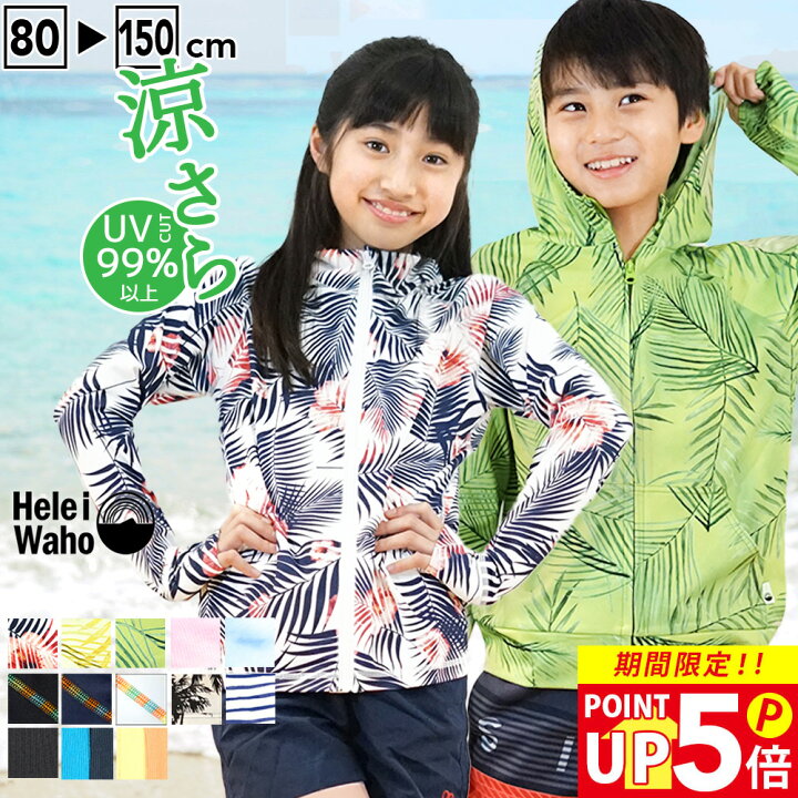 楽天市場】UPF50+ 接触冷感 ゆったりスタイル ラッシュガード 子供  