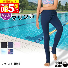 サマーセール ラッシュガード トレンカ キッズ スクール 水着 子供 女子 男子小学生 学校 プール 水泳 授業 海 スイミング UVカット UPF50+ 涼感素材 冷感 体型カバー 紫外線対策 日焼け予防 HeleiWaho ヘレイワホ 夏休み 海水浴 ビーチアイテム 海遊び