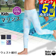 ラッシュガード レギンス 女の子 男の子 水着 パーカー 子ども 小学生 中学生 園児 幼児 80 90 100 110 1…