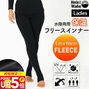 保温インナー レディース ウェットスーツ インナー レギンス トレンカ パンツ 裏起毛 水陸両用 フリースインナー 日本…