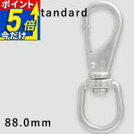 スイベルスナップ The Standard ザ・スタンダード88.0mm ダイビング アクセサリー パーツ ステンレス製 …