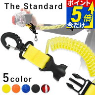 スナッピーコイル The Standard ザ・スタンダード ダイビング アクセサリー パーツ スイベル スナッピー …