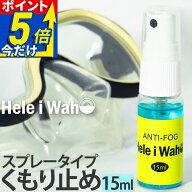 くもり止め スプレー ANTI FOG 曇り止め ダイビング マスク シュノーケル ゴーグル 水中メガネ シュノー…