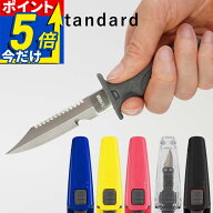 【スーパーSALE 大特価祭】 ダイバー ナイフ 304 ステンレス製 The Standard ザ・スタンダード クイック…