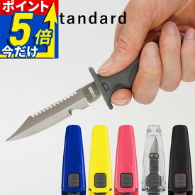 ダイバー ナイフ 304 ステンレス製 The Standard ザ・スタンダード クイックリリース 水中ナイフ ダイビング アクセサリー パーツ