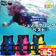 シュノーケリングベスト キッズ フローティングベスト 股がけ付き 子供用 ライフジャケット 浮力補助 フ…
