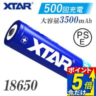 【スーパーSALE 大特価祭】 18650 リチウムイオン電池 3500mAh パナソニック セル搭載 保護回路 付き PSE…