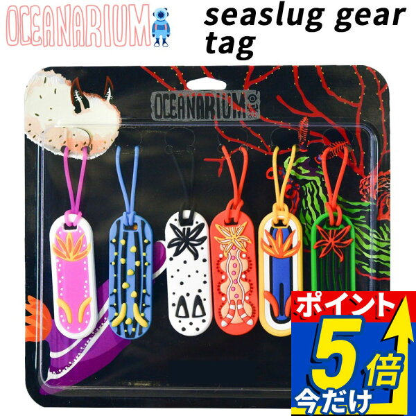 ウミウシ ギアタグ オーシャナリウム seaslug gear tag アウトドア ストラップ Oceanarium キーホルダー ネームタグ 名札 かわいい 生き物 ダイビング シリコン 海  目印 カラフル 派手 レジャー 個性 プール サーフィン SUP