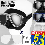 ダイビングマスク 度付きレンズセット 水中メガネ ゴーグル シュノーケル シュノーケリング スキンダイビ…