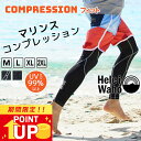 ラッシュガード メンズ レギンス ラッシュパンツ 足 水着 透けにくい UVカット UPF50+ コンプレッション 涼感素材 冷感 花粉 紫外線対策 日焼け予防 シュノーケリング 海 プール トレーニング 格闘技 ランニング HeleiWaho ヘレイワホ 夏休み 海水浴 海 プール開き 旅行