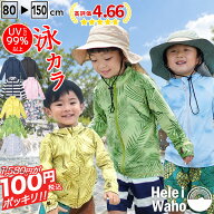 【海デビュー応援価格100円】 ラッシュガード キッズ 子供 フードなし 女の子 男の子 ベビー 80 90 1歳 2…
