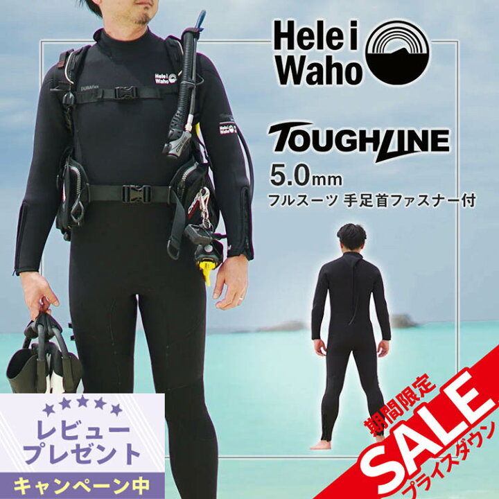 楽天市場】フルスーツ 5mm ウェットスーツ メンズ 両面ジャージ 手足首 