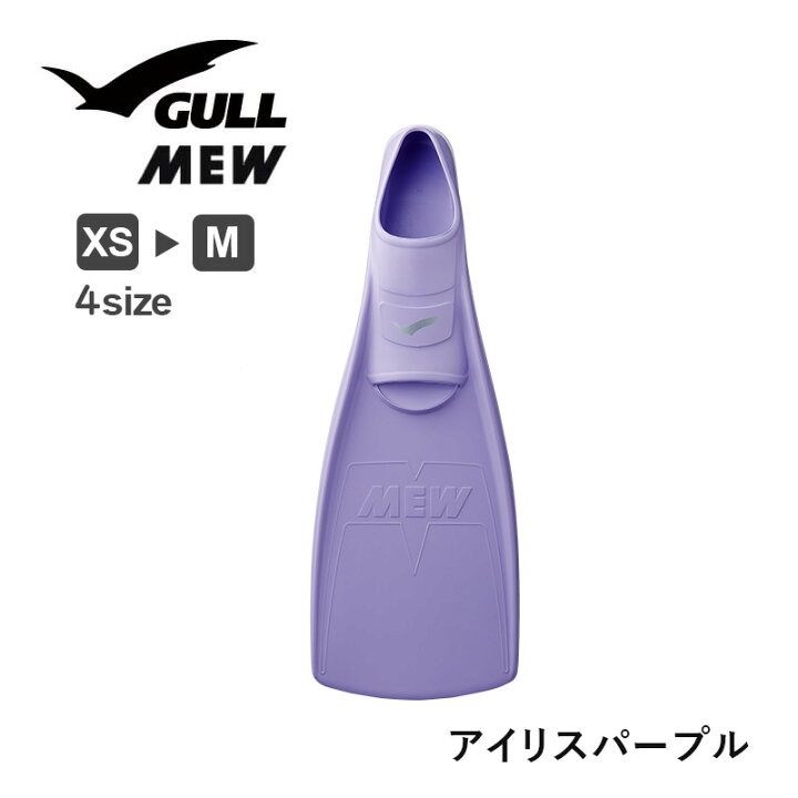 楽天市場】ダイビング フィン GULL ガル MEW ミュー フルフットフィン 