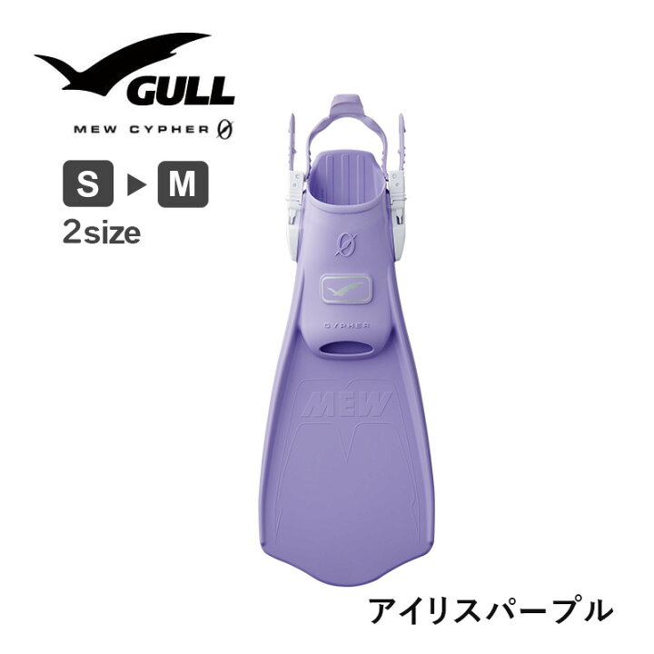 楽天市場】ダイビング フィン GULL/ガル ミュー サイファー GF-2332B 