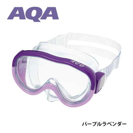キッズ用マスク AQA アコライトUV KM-1108 スノーケリング シュノーケリング ゴーグル 水中めがね