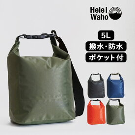 防水バッグ トート HeleiWaho ヘレイワホ 5L 肩がけ 防水 ウォータープルーフバッグ ショルダー 海 海水浴 SUP