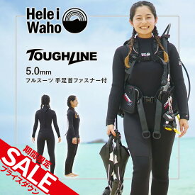 フルスーツ 5mm ウェットスーツ レディース 両面ジャージ 手足首ファスナー付 耐久性 着脱性 保温 日本人サイズ サーフィン SUP ダイビング シュノーケリング ヘレイワホ HeleiWaho ToughLineシリーズ 夏休み 海水浴 ビーチアイテム 海遊び