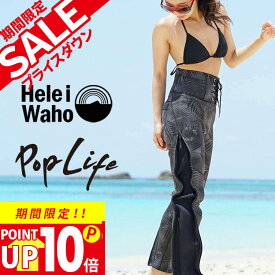 【楽天スーパーSALE対象】 ロングパンツ 1.5mm ウェットスーツ レディース ウェットパンツ 長ズボン ストレッチ ジャージ ロングファスナー ハイウエスト 保温性 日本人サイズ サーフィン SUP ダイビング シュノーケリング ヘレイワホ HeleiWaho POPLIFE