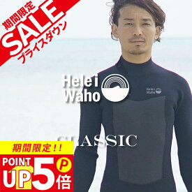 フルスーツ 3mm ウェットスーツ メンズ ストレッチ ジャージ 耐久性 着脱性 日本人サイズ 大きいサイズ サーフィン SUP ダイビング シュノーケリング ヘレイワホ HeleiWaho CLASSICシリーズ 夏休み 海水浴 ビーチアイテム 海遊び