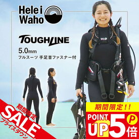フルスーツ 5mm ウェットスーツ レディース 両面ジャージ 手足首ファスナー付 耐久性 着脱性 保温 日本人サイズ サーフィン SUP ダイビング シュノーケリング ヘレイワホ HeleiWaho ToughLineシリーズ 夏休み 海水浴 ビーチアイテム 海遊び