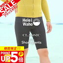 ショートパンツ 2mm ウェットスーツ メンズ ウェットパンツ 半ズボン ストレッチ ジャージ 保温性 日本人サイズ サーフィン SUP ダイビング シュノーケリング ヘレイワホ HeleiWaho CLASSICシリーズ 夏休み 海水浴 ビーチアイテム 海遊び