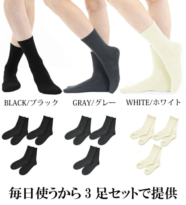 楽天市場 靴下 レディース 黒 3足 セット Workfoot 厚くない パイル地 部分厚手 綿 コットン 春夏秋冬 オールシーズン 仕事 ビジネス ブラック 立ち仕事 冷え性 女性 女性用 ショートソックス 仕事用 あったか靴下 くつ下 くつした セール 送料無料 お買い物マラソン