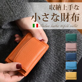 ＼本日5980円→3499円／ ＼イタリア産本革 小さい財布 ／ 【Mastrotto社ADRIAレザー】 レディース ミニ財布 使いやすい コンパクト財布 三つ折り 本革 イタリア産 レザー 革 旅行 トラベル ジム アウトドア セカンド財布 送料無料 クーポン ポイント セール AQSHOP