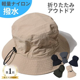 ＼楽天1位 持ち運び 折りたたみ 軽量 日よけ ／ バケットハット アウトドアハット 帽子 アウトドア 野外観戦 フェス キャンプ 撥水 uv 日除け 無地 軽い ハット 脱げ防止 あご紐 顎紐 紐付き ひも付き 頭囲56-58cm 春 夏 夏用 送料無料 メンズ レディース
