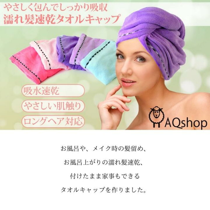 楽天市場 2個セット 吸水タオル 髪 マイクロファイバー 速乾 吸水 ヘアキャップ タオルキャップ 大人 ロングヘア レディース ヘアターバン ヘアドライタオル 大人用 ヘアタオル ドライキャップ お風呂上がり 5カラー 送料無料 買い回り 便利グッズのお店 Aqshop