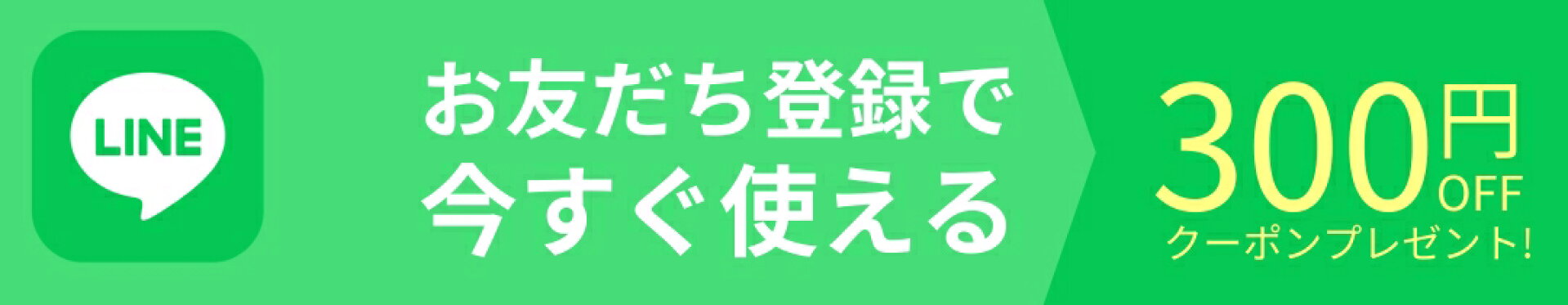 LINE登録