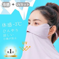 ＼楽天1位！改良版 息苦しくない 冷感 uvカット ／ 2026 フェイスカバー uv フェイスマスク 日よけマスク…