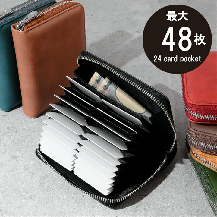 楽天市場 48枚 大容量 カードケース カード入れ レディース メンズ 磁気防止 スキミング防止 Rfid 革 じゃばら ジャバラ 蛇腹 クレジットカードケース クレジットカード ポイントカード カード ケース 父の日 プレゼント 買い回り セール 送料無料 お買い物マラソン